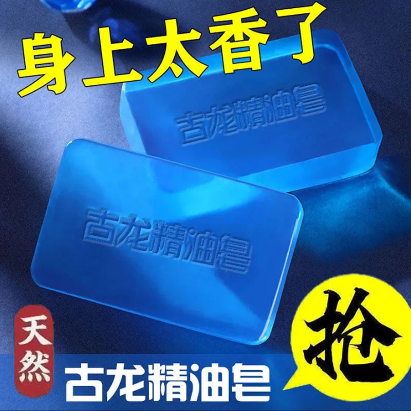 男士古龙香水皂除螨祛痘手工皂控油去黑头洗脸洁面皂全身沐浴香皂