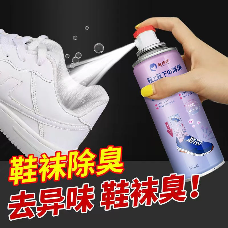 鞋袜除臭喷雾防鞋子鞋里袜子防臭干洗剂男款女除臭剂抑菌速干杀菌