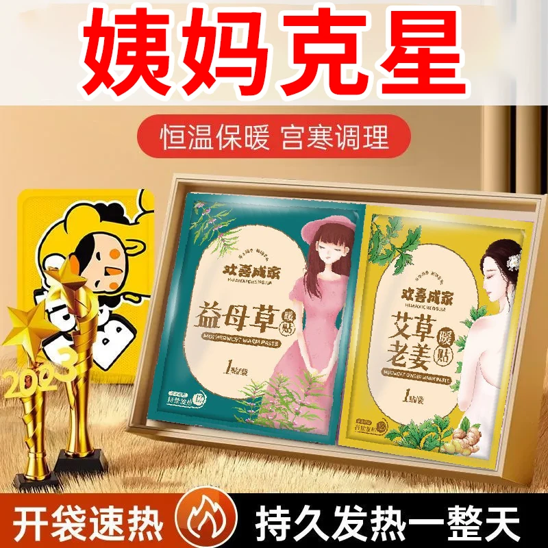 暖贴暖宝宝贴暖宫贴调理宫寒月经缓解自发热暖身艾草热帖保暖贴片