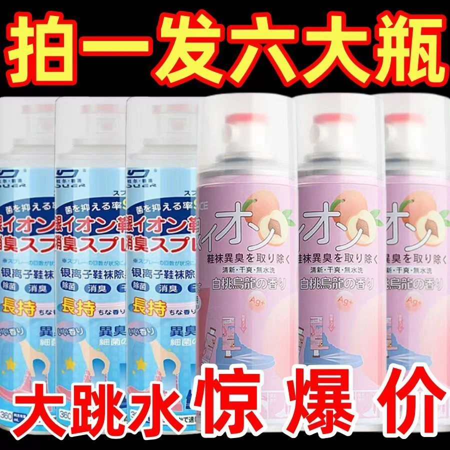鞋袜防臭喷雾防臭鞋子鞋里袜子鞋袜重防臭男女通用防臭剂持久清香