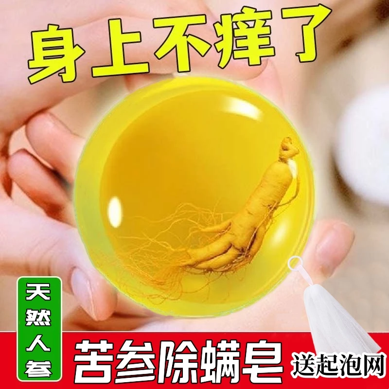 人参除螨皂苦参除螨净痘手工皂天然精油皂洗脸洗澡香皂正品清洁