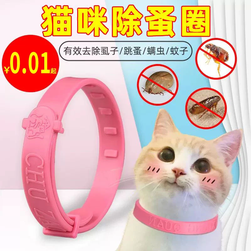 猫咪驱虫项圈去虱子防螨虫小狗狗除跳蚤驱蚊颈圈体外猫圈宠物用品