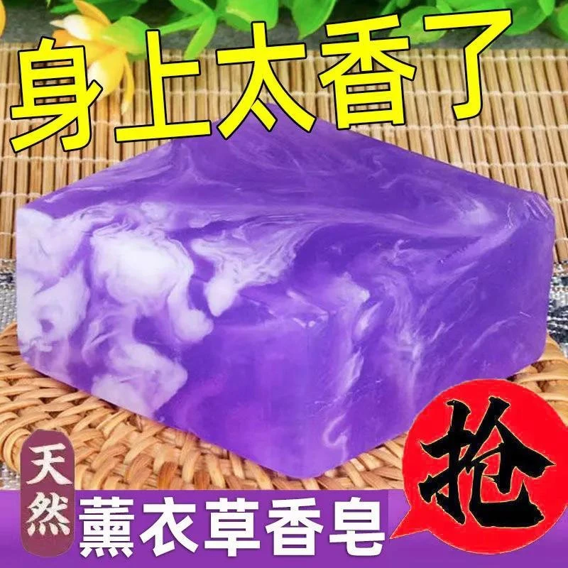 薰衣草香水皂除螨精油手工皂洗脸洁面持久皂全身沐浴香水皂留香