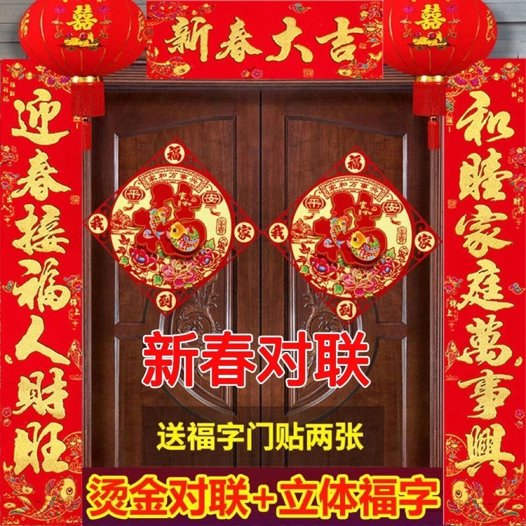 2024龙年对联大门对联新款龙年高档春节喜庆大全过年联春联对联