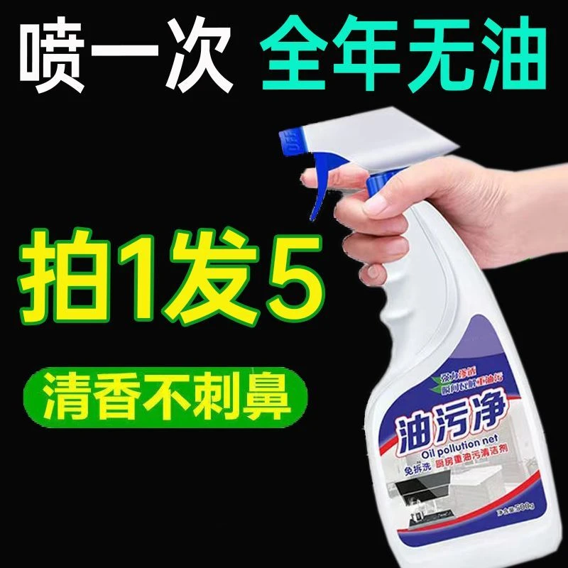重油污喷雾油烟机清洗剂油烟净厨房油污净多功能泡沫清洁剂去油污