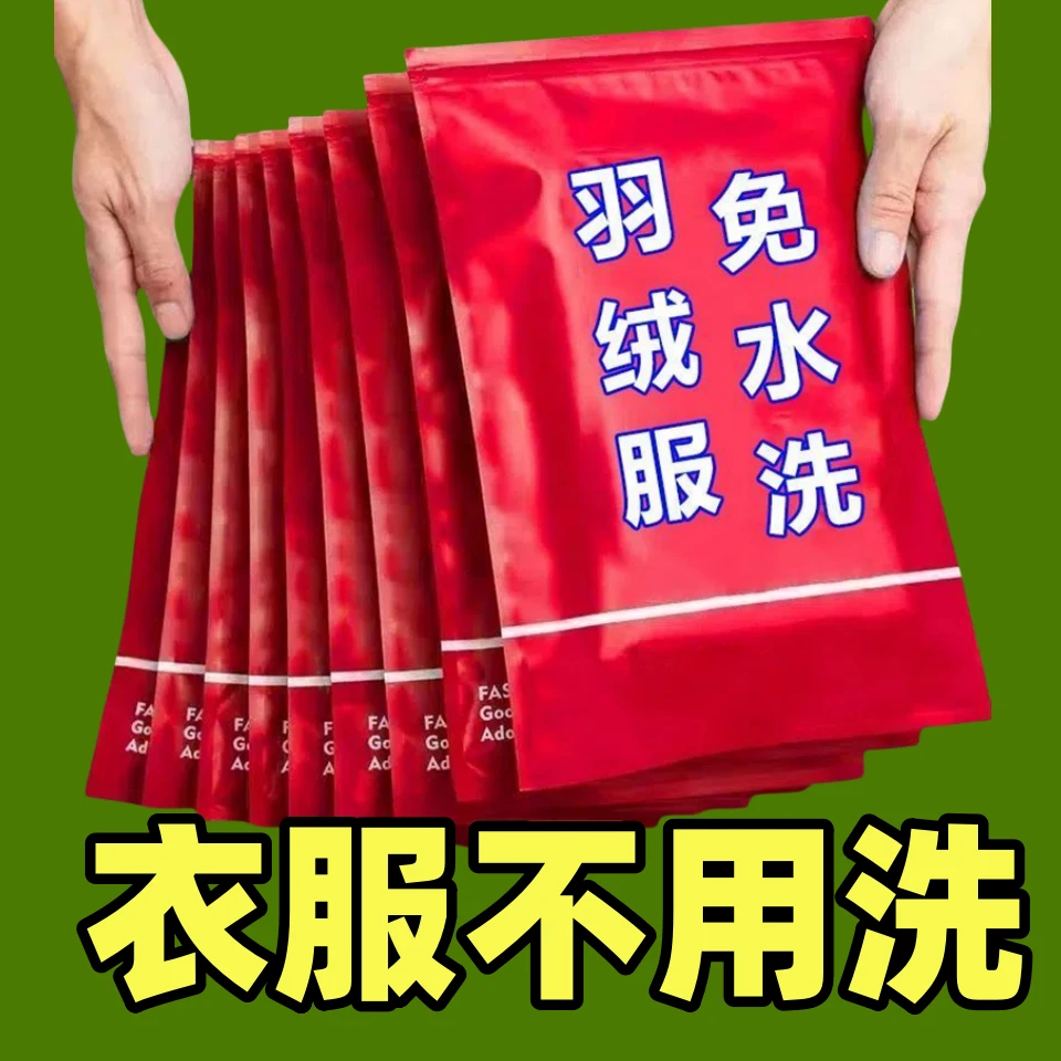 羽绒服湿巾免洗清洁专用去油污渍神器洗衣服去黄增白清洗剂干洗剂