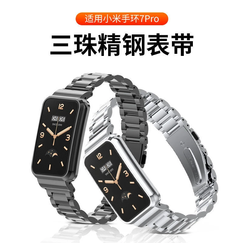 适用小米手环7pro磁吸金属编织表带三株钢带7pro运动防水替换腕带