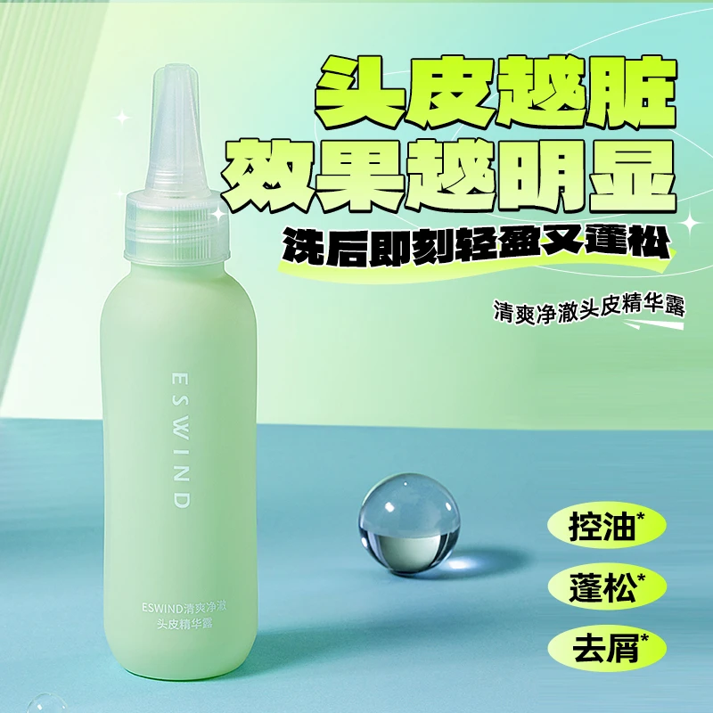 【自播】伊风头皮精华露 控油 蓬松