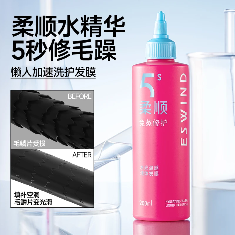 伊风自热发膜精华水光温感液体发膜修护柔顺顺滑保湿护发清爽洗护