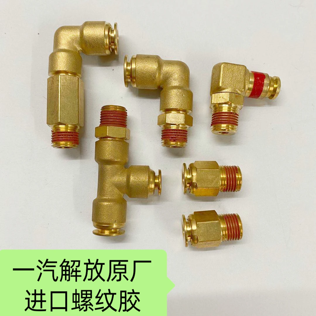 原厂正品一汽解放J6P变速箱全铜接头插6mm气管JH6悍V车伊顿箱通用