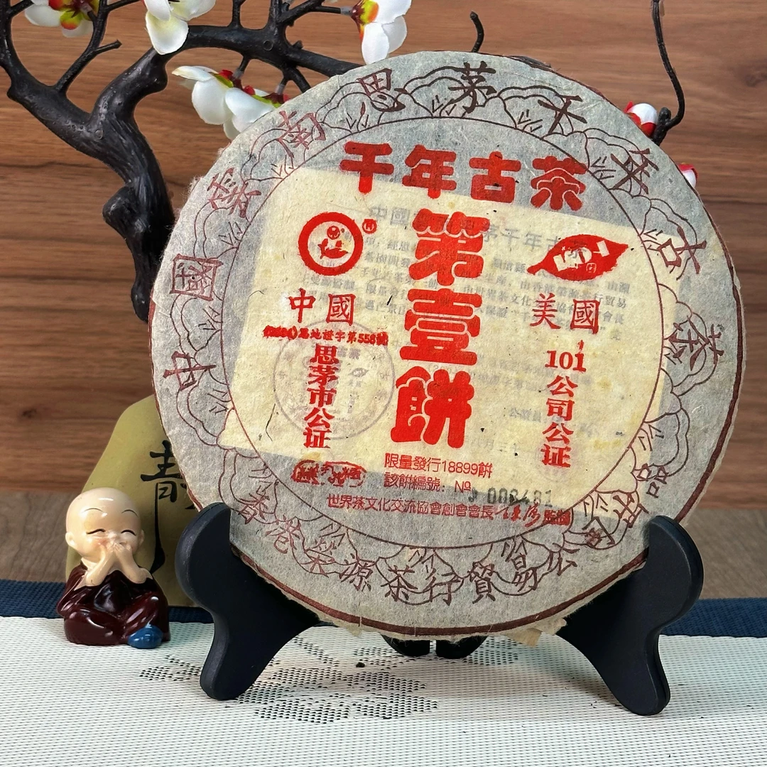 2004年千年古茶第壹饼茶协会监制限量发行普洱茶生茶357克