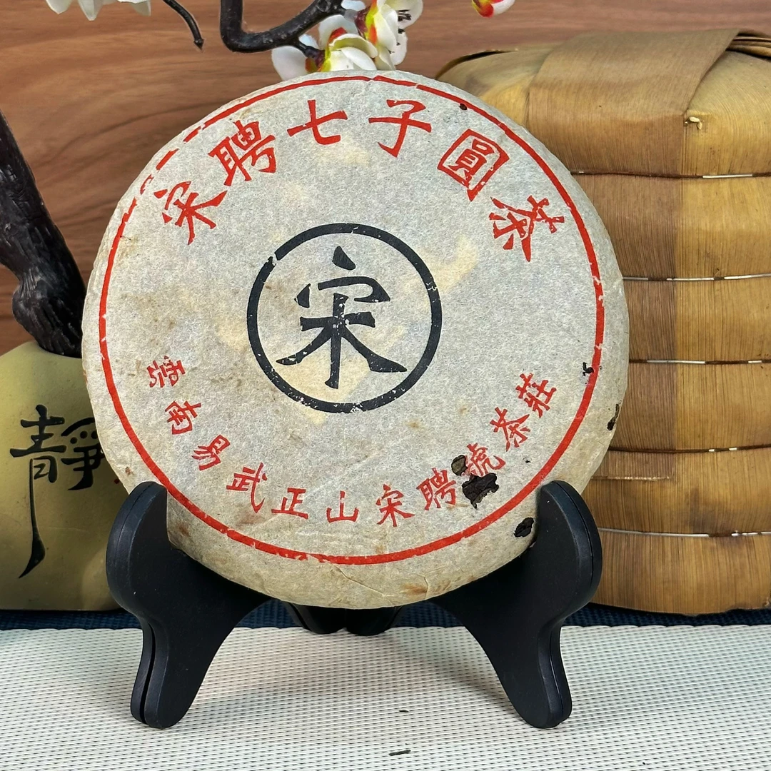 2000年宋聘號易武正山七子圆茶甄选古树嫩芽蜜韵普洱茶生茶250克