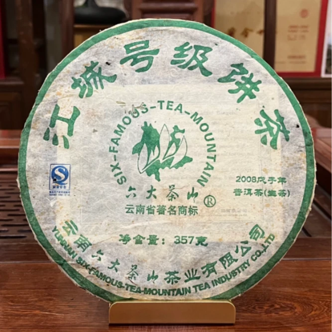 2008年江城号级饼 六大茶山 普洱茶生茶 357克/饼