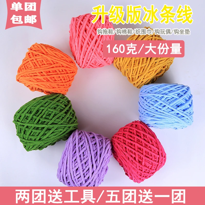 【五送一】3.3两冰条线粗毛线手工diy材料勾钩拖鞋编织围巾毛线团线