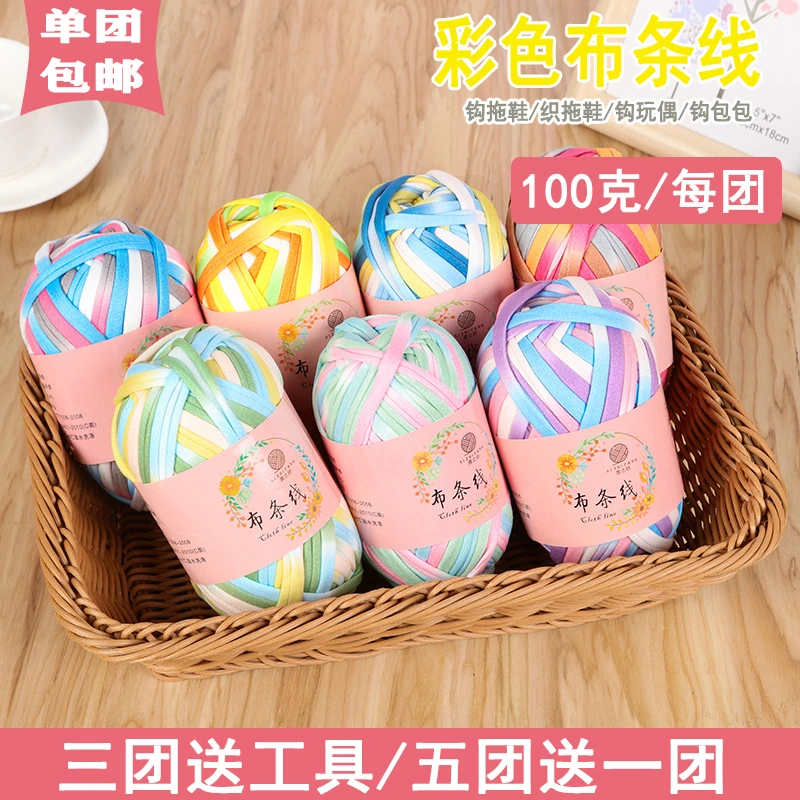 5送一布条线彩色段染diy手工编织线织拖鞋线同款勾坐垫地毯包包线