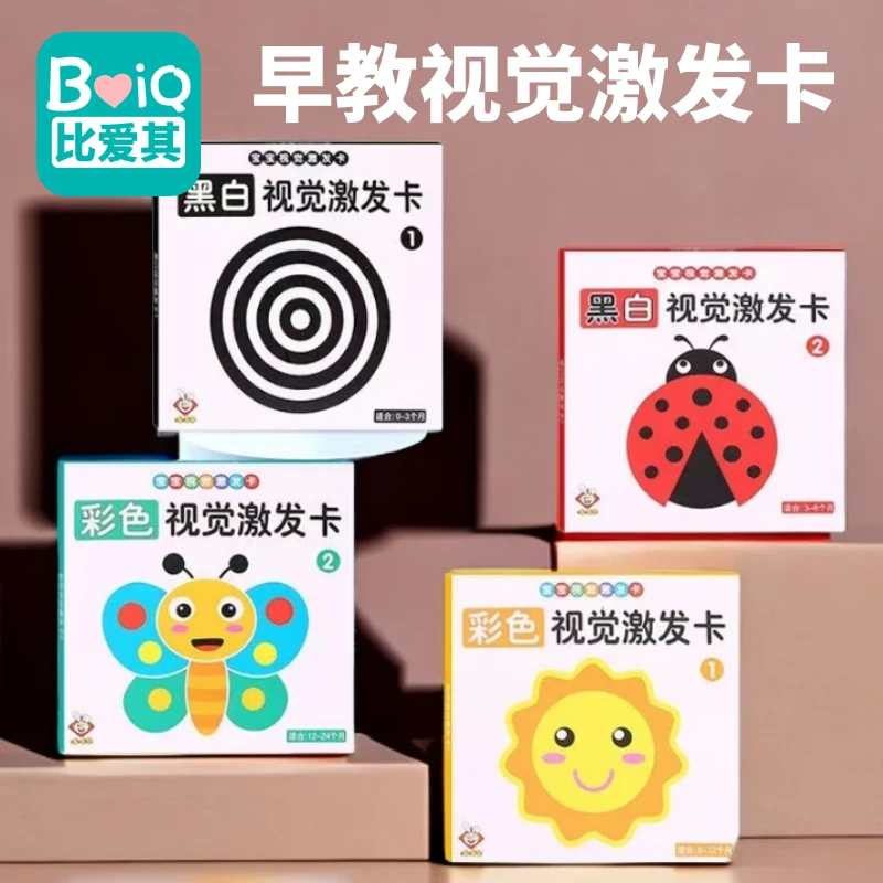 早教卡片新款益智婴幼儿0-36月黑白卡宝宝启蒙视觉激发彩色认知卡