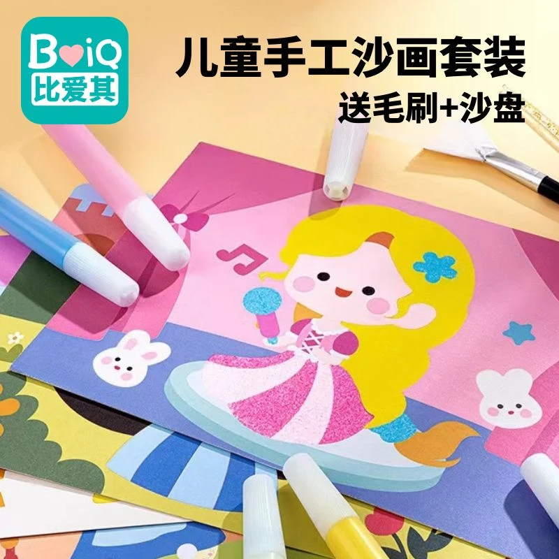 新款儿童沙画男孩女孩亲子手工DIY涂色填充益智创意玩具套装涂画