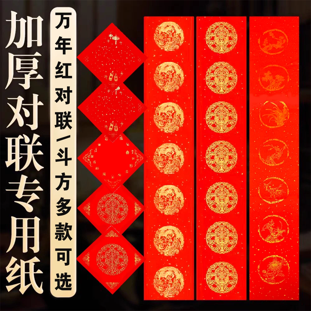 万年红长卷对联纸新年对联红纸专用烫金春联纸半生熟 加厚