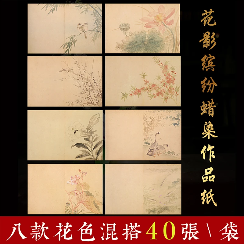 花影缤纷微喷蜡染加厚半生熟书法小楷专用作品纸