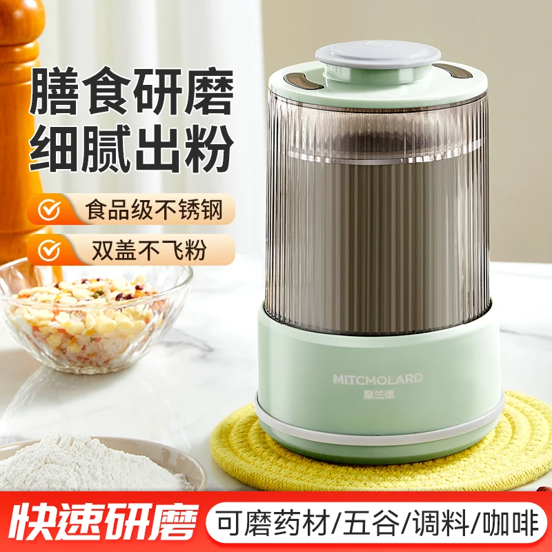 摩兰德研磨机打粉机家用小型辅食机家用新款静音大容量磨粉机