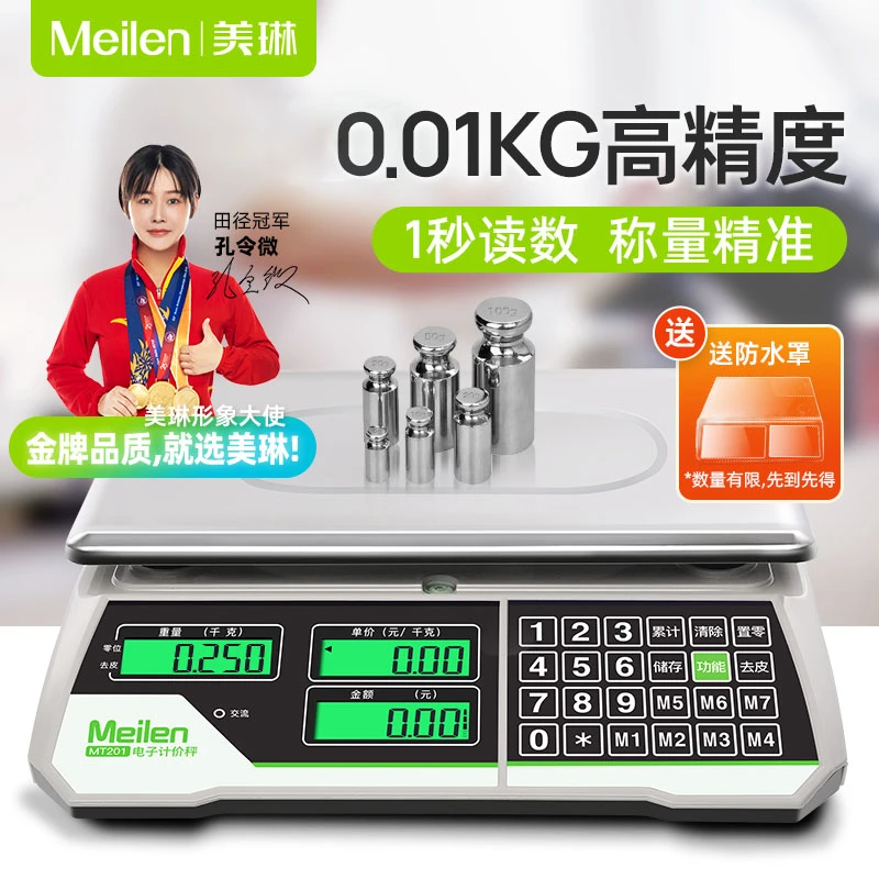 Meilen高精准商用电子秤台秤计价秤防水菜市场专用高精度电子秤