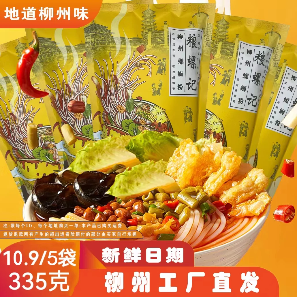 粮螺记螺蛳粉335g*5袋大份量柳州特色特产美食夜宵美味鲜汤浓郁