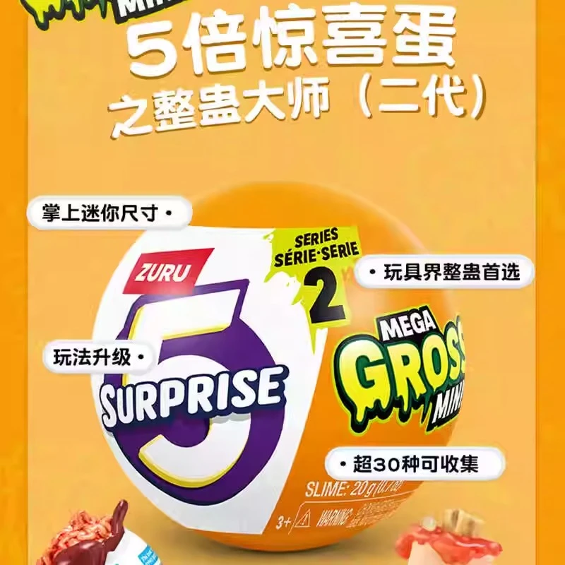 ZURUZURU整蛊球二代恶心搞怪变质食物玩具五倍惊喜球盲球盲盒
