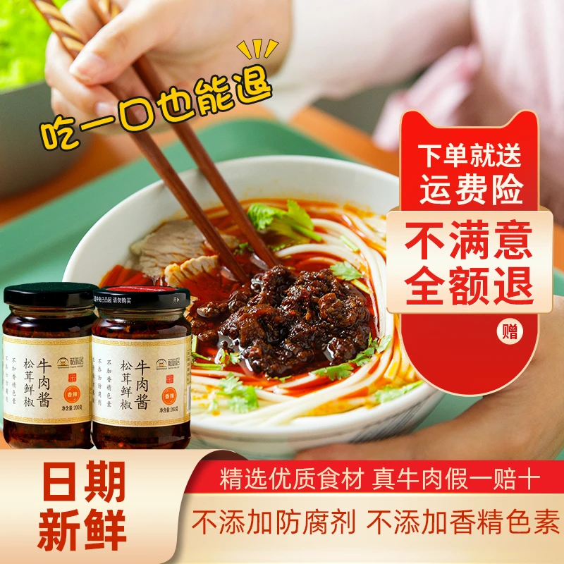 不含添加剂香菇牛肉酱松茸酱辣椒酱拌饭酱香辣火锅蘸料1