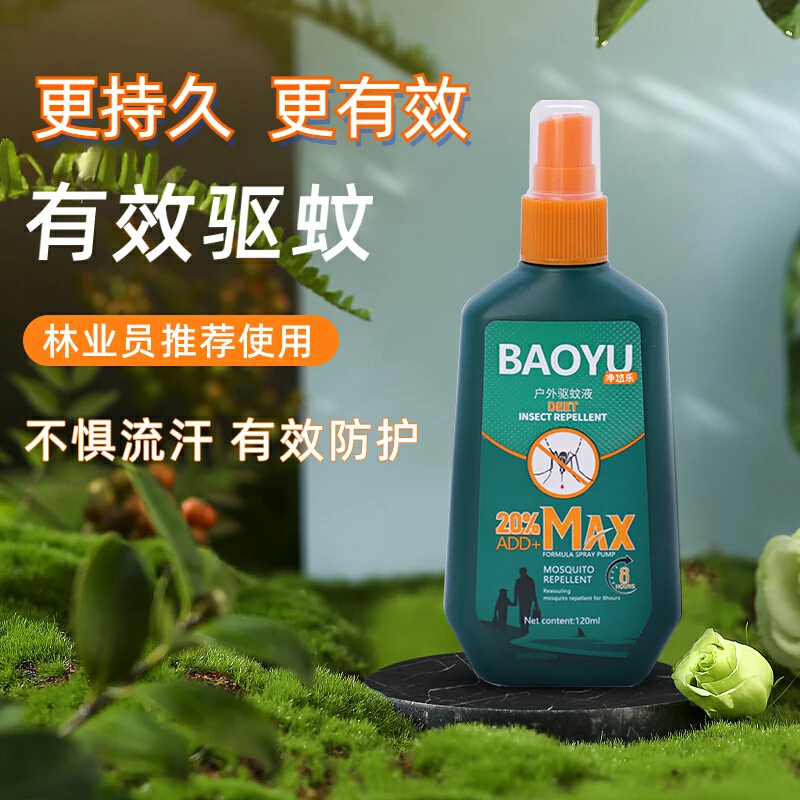 宝御驱蚊液儿童成人便携装驱蚊水防蚊户外驱蚊神器喷雾露营爬山