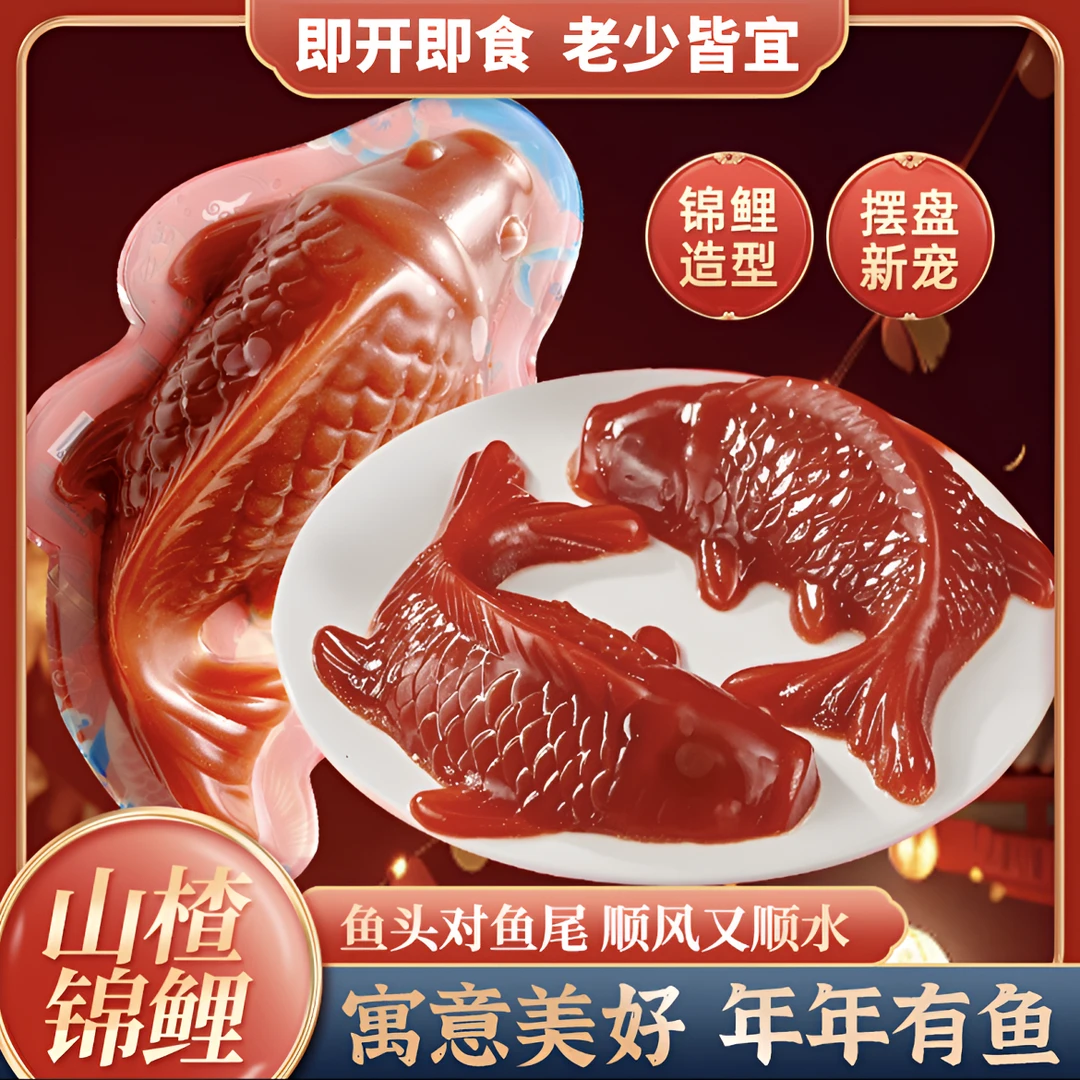 吉庆有鱼山楂鱼400g酒店婚宴过年摆盘鱼形山楂糕酸甜可口年年有余
