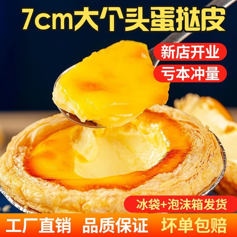 葡式冷冻皮蛋挞液组合批发家用葡式牛油蛋挞带锡底烘焙起酥皮批发