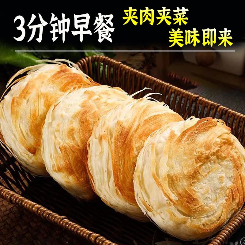 【商用家用】优质甄选营养速食老潼关冷冻千层饼老潼关肉夹馍饼胚