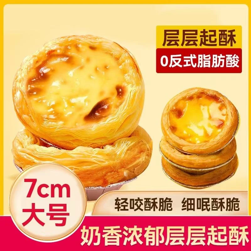 蛋挞皮带锡底蛋挞皮挞液家用家庭装港式千层摆摊空气炸锅烘焙烤箱