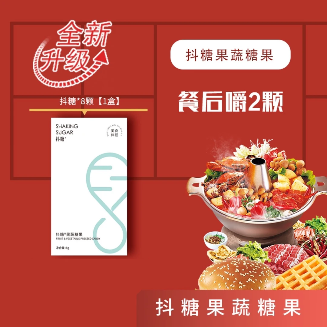 抖糖糖果8颗一盒