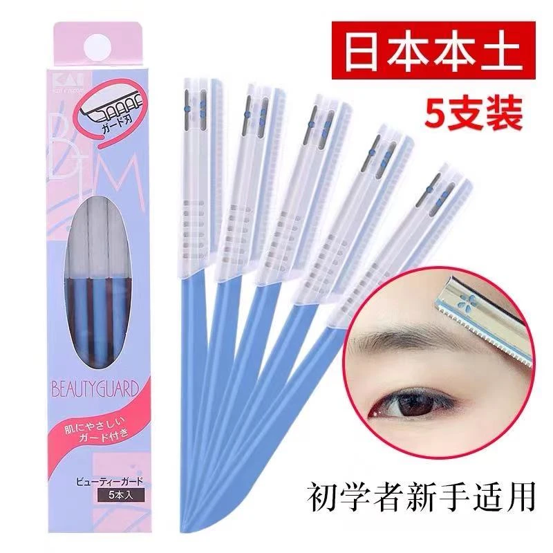 日本原装专用 蓝色网纹修眉刀5片/包