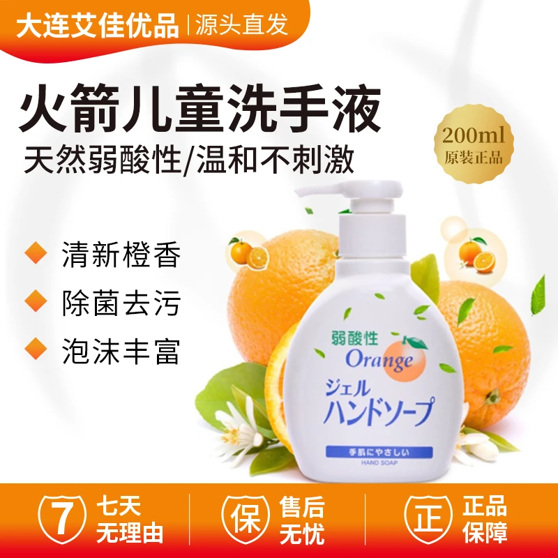 (3瓶装)火箭洗手液200ml
