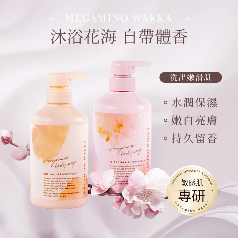 （1瓶味道随机）日本女神哇咔 香氛柔润净肤沐浴露480ml