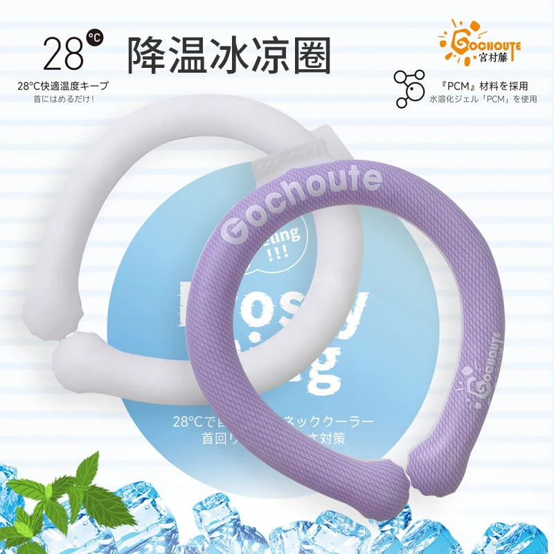 宫村藤冰凉圈颈部降温凉凉圈（冰感清凉冰脖圈颈圈脖圈降温神器）