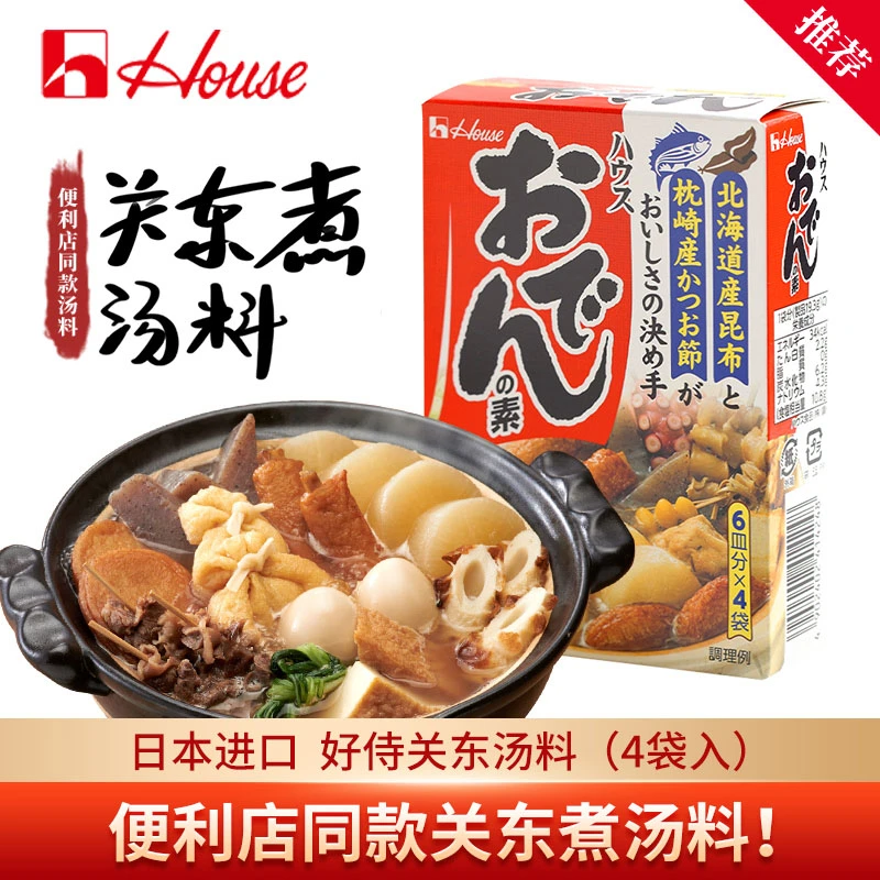 （2盒）日本好侍关东煮调味料77.2g/盒 新日期