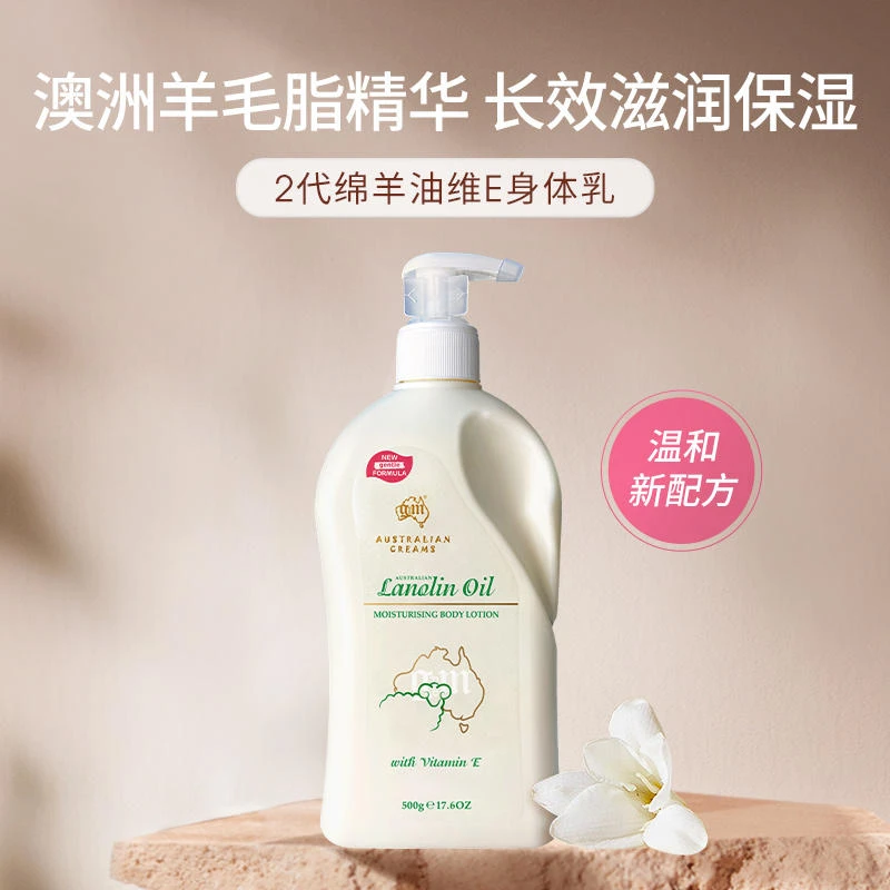 澳芝曼绵羊脂滋润维E霜身体乳500g