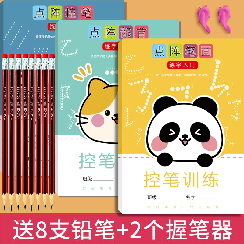 小学生幼儿点阵控笔字帖笔画部首全套楷体硬笔书法练字本标准体