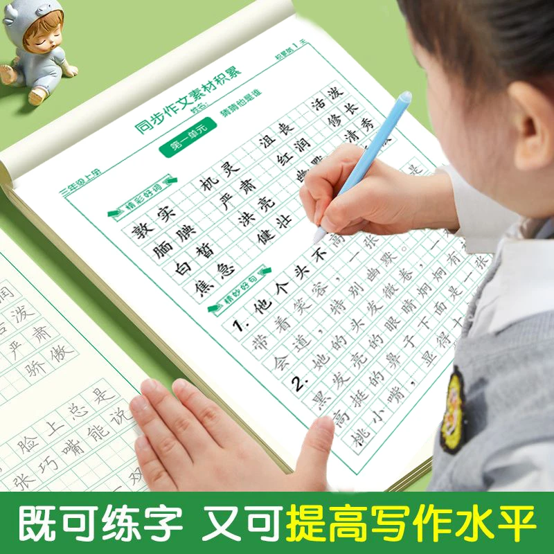 三年级下册练字帖四五六年级同步作文素材好词好句描红字帖小学生