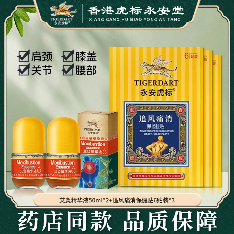 TIGER DART/永安虎标艾灸精华液滚珠涂抹便携追风痛消贴肩颈缓解