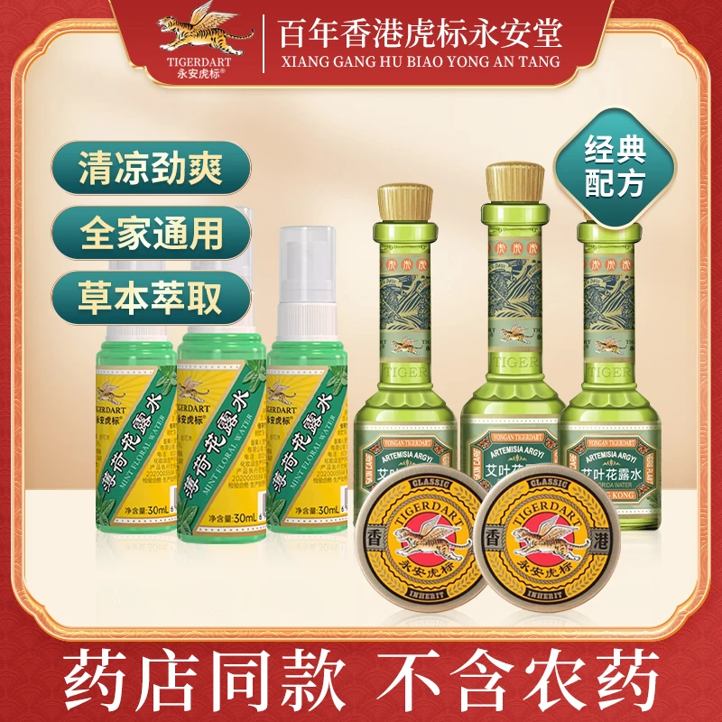 香港虎标永安堂艾叶花露水清新草本持久止痒痱子舒爽清凉爽瓶装