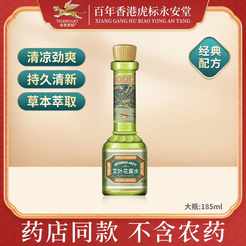 香港虎标永安堂艾叶花露水清新草本持久止痒痱子舒爽清凉爽瓶装