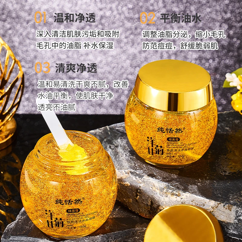 【拍一发二】正品洋甘菊焕颜缩小毛孔冰晶去黑头净澈温和排黑清洁霜