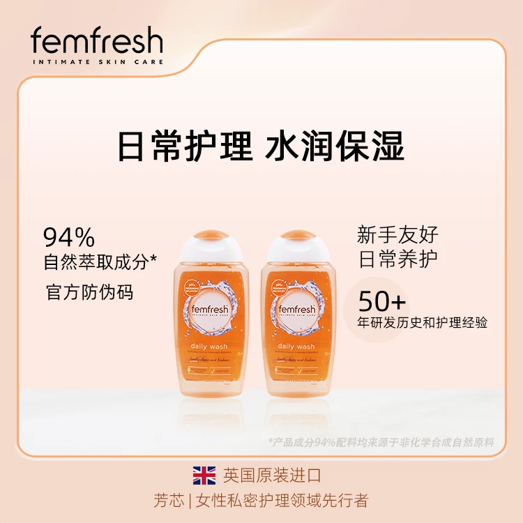 Femfresh/芳芯【2瓶装官方防伪】经典款私处洗液私处护理液日常护理