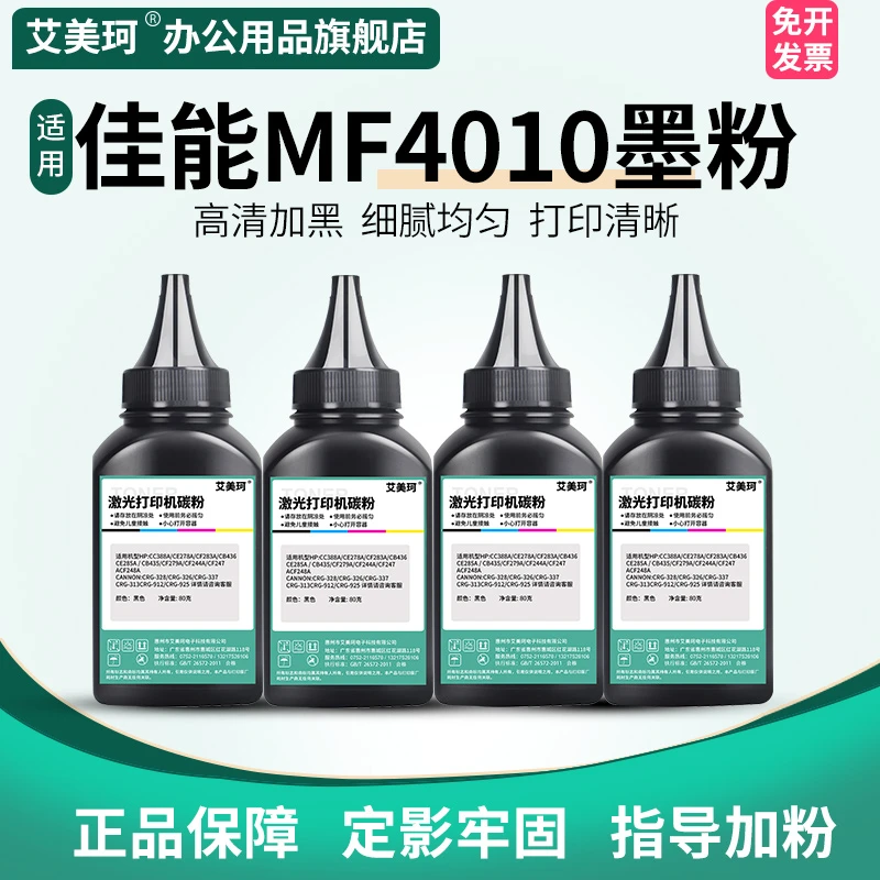 适用佳能激光碳粉MF4010b FX-9墨粉LBP3000 4350d 4012b L100 120