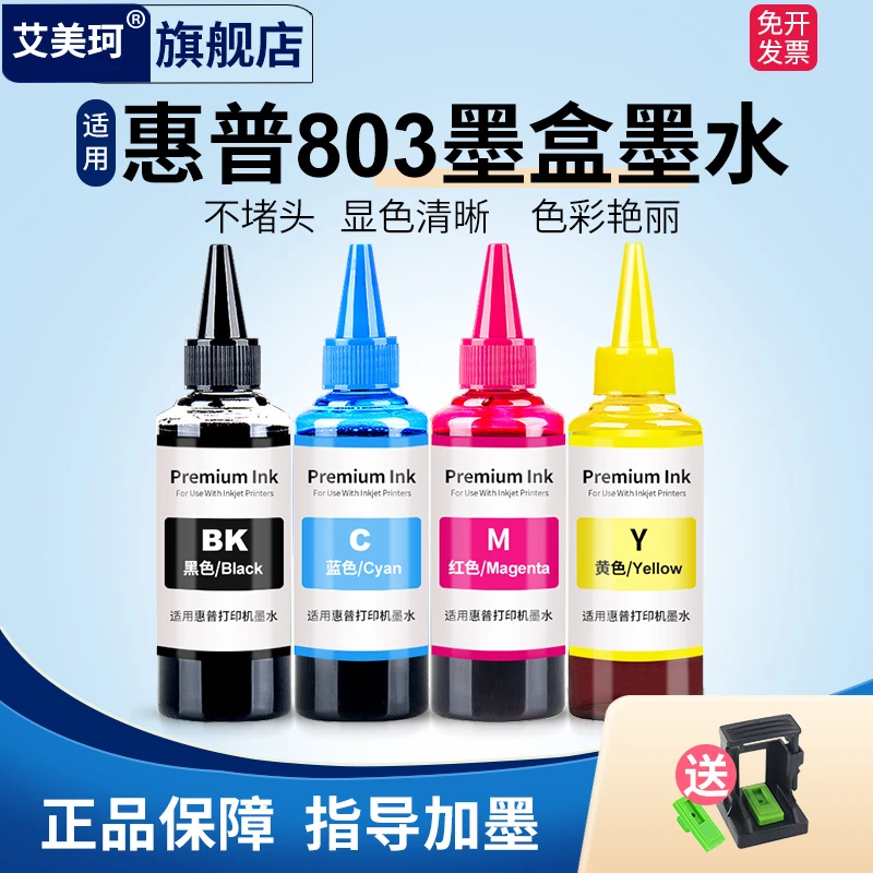 适用惠普HP 1111 1110 2623 2628打印机803墨盒连喷专用油墨汁黑