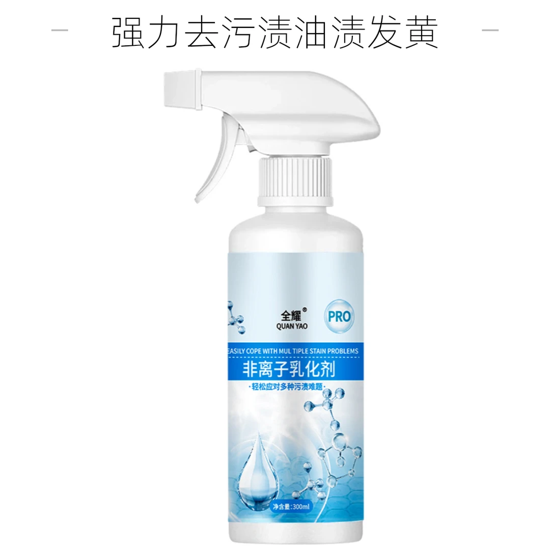 非离子衣物乳化剂去渍神器白色衣服强力去污渍油渍发黄渗透清洁剂